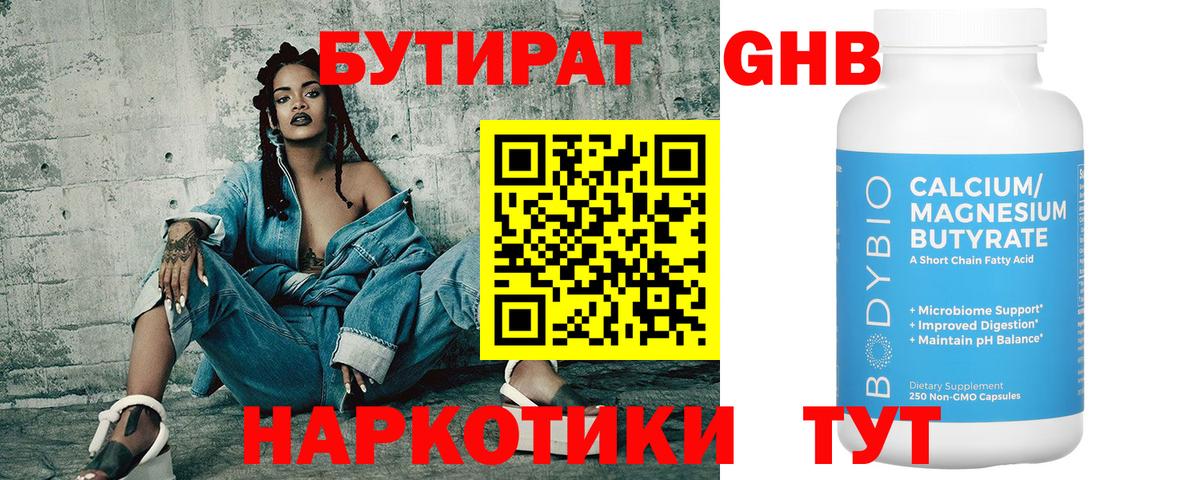 Бутират оксана Усинск