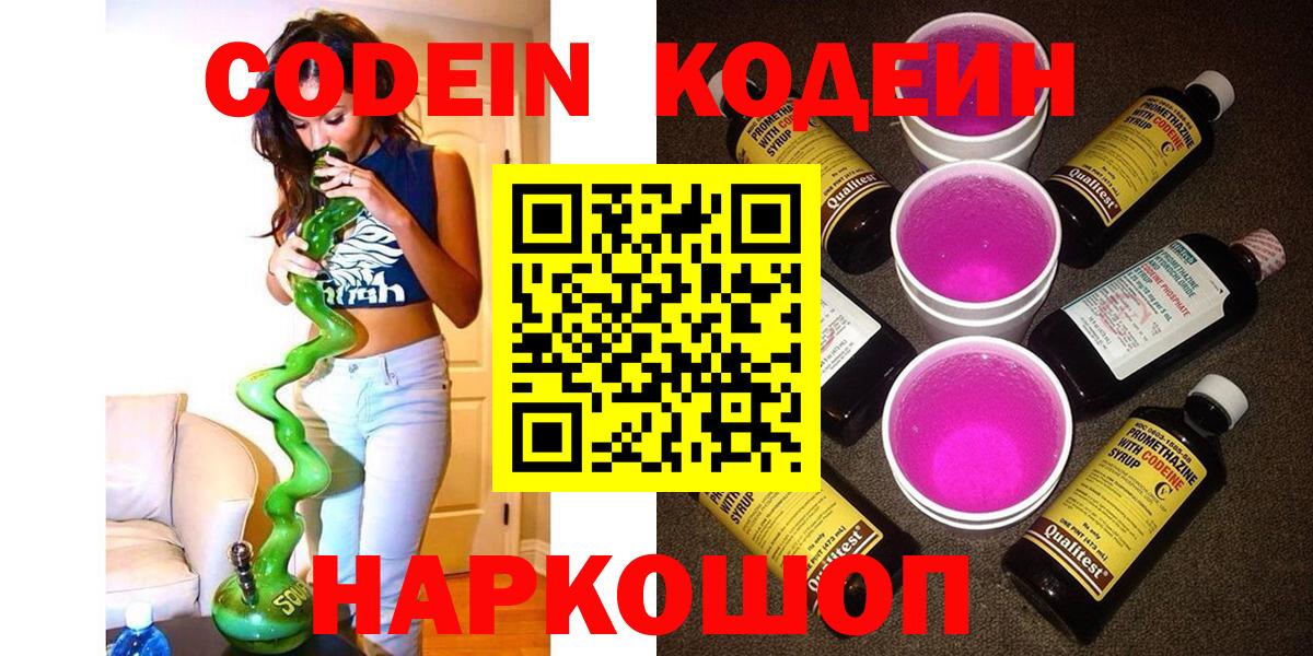 Кодеиновый сироп Lean напиток Lean (лин)  Кодеиновый сироп Lean Purple Drank  Вход с VPN  Усинск 