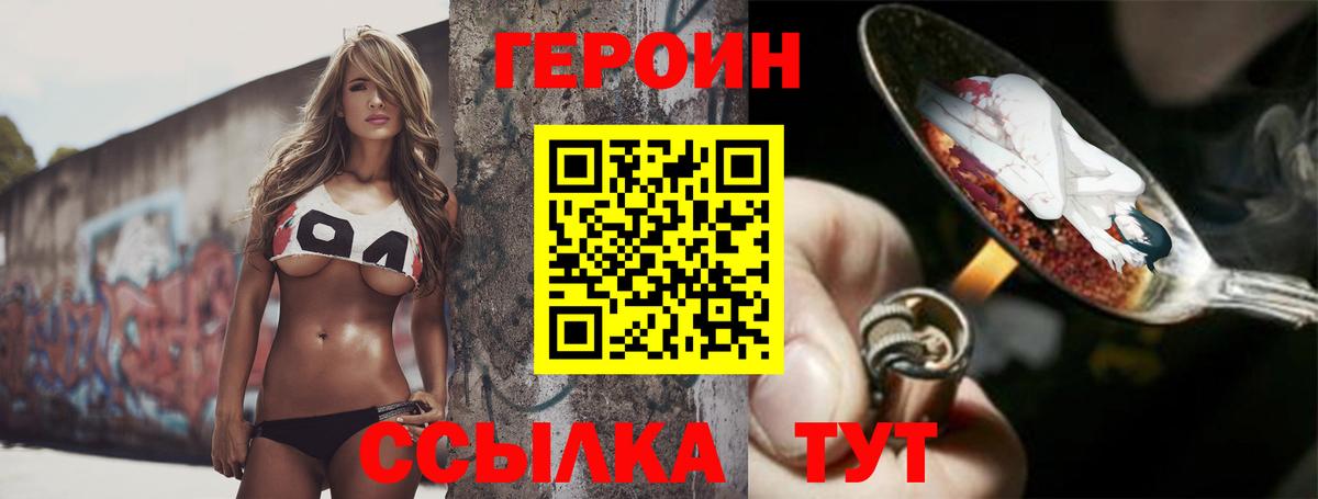 ГЕРОИН Heroin  Вход с VPN  Усинск 