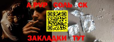 соль ск Обь